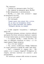 Фу-Фу и Кис-Кис. Ага, попался! — изображение 6