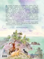 Робинзон Крузо — изображение 2