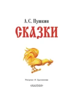 Сказки — изображение 3