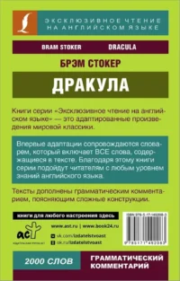 Дракула / Dracula — Художественная литература