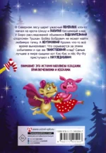 Фу-Фу и Кис-Кис. Носки врозь! — изображение 2