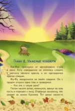 Фу-Фу и Кис-Кис. Носки врозь! — изображение 5