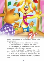 Фу-Фу и Кис-Кис. Носки врозь! — изображение 6
