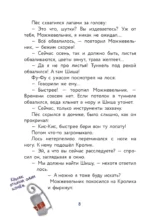 Фу-Фу и Кис-Кис. Носки врозь! — изображение 8