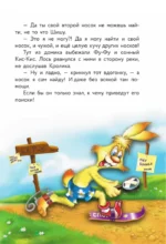 Фу-Фу и Кис-Кис. Носки врозь! — изображение 9