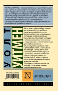 Листья травы — Зарубежная поэзия
