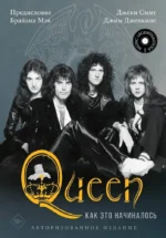 Queen: как это начиналось. Джеки Смит, Джим Дженкинс