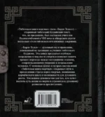 Тибетская книга мертвых — изображение 2