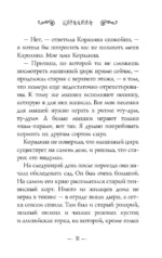 Коралина — изображение 5