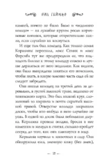 Коралина — изображение 6