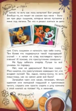 Фу-Фу и Кис-Кис. Фея-колтунья и волшебный портал — изображение 4