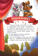 Фу-Фу и Кис-Кис. Укуси вампира! — изображение 5