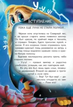 Фу-Фу и Кис-Кис. Укуси вампира! — изображение 7