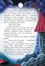 Фу-Фу и Кис-Кис. Укуси вампира! — изображение 8