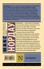 Вырождение — изображение 2