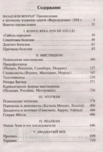 Вырождение — изображение 3