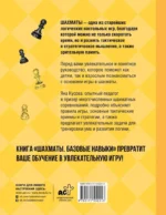 Шахматы. Базовые навыки — изображение 3