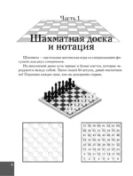 Шахматы. Базовые навыки — изображение 6