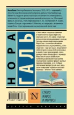 Слово живое и мертвое — изображение 2