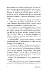 Слово живое и мертвое — изображение 6