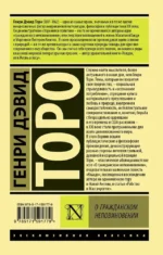О гражданском неповиновении — изображение 2