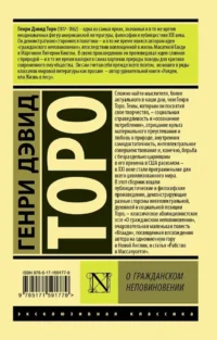 О гражданском неповиновении — Филология