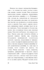 О гражданском неповиновении — изображение 8