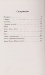 Таинственные истории — изображение 2
