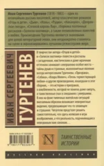 Таинственные истории — изображение 3