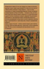 Тибетская Книга мертвых — изображение 2