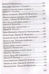 Лесной царь — Зарубежная поэзия