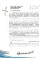 Письма Рождественского Деда — изображение 11