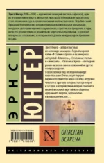Опасная встреча — изображение 2