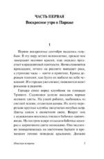Опасная встреча — изображение 3