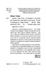 Крайон. Таро Уэйта. Толкования и послания для управления событиями своей жизни. 78 карт и руководство — изображение 3