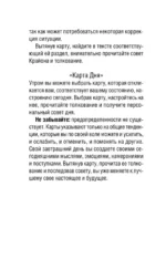 Крайон. Таро Уэйта. Толкования и послания для управления событиями своей жизни. 78 карт и руководство — изображение 7