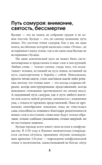 Бусидо: кодекс чести самурая — изображение 3