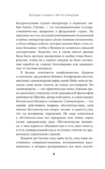 Бусидо: кодекс чести самурая — изображение 4