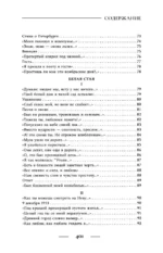 Поэзия. Все в одной книге — изображение 6