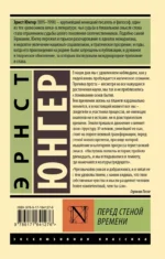 Перед стеной времени — изображение 2