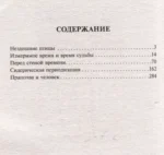 Перед стеной времени — изображение 4