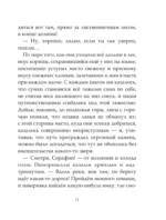 Записки из Зелёного Бора. По следам Духа Зимы — изображение 12
