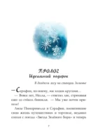 Записки из Зелёного Бора. По следам Духа Зимы — изображение 8