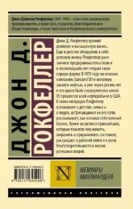 Мемуары миллиардера — изображение 2