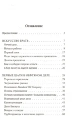 Мемуары миллиардера — изображение 3