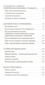 Мемуары миллиардера — изображение 4