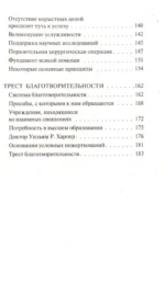 Мемуары миллиардера — изображение 5