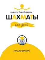 Шахматы для детей — изображение 2