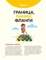 Шахматы для детей — изображение 11