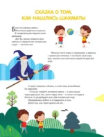 Шахматы для детей — изображение 5